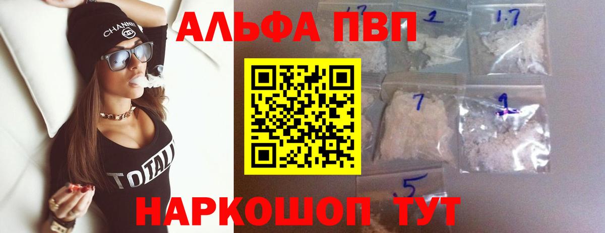 Alfa_PVP Соль Бердск