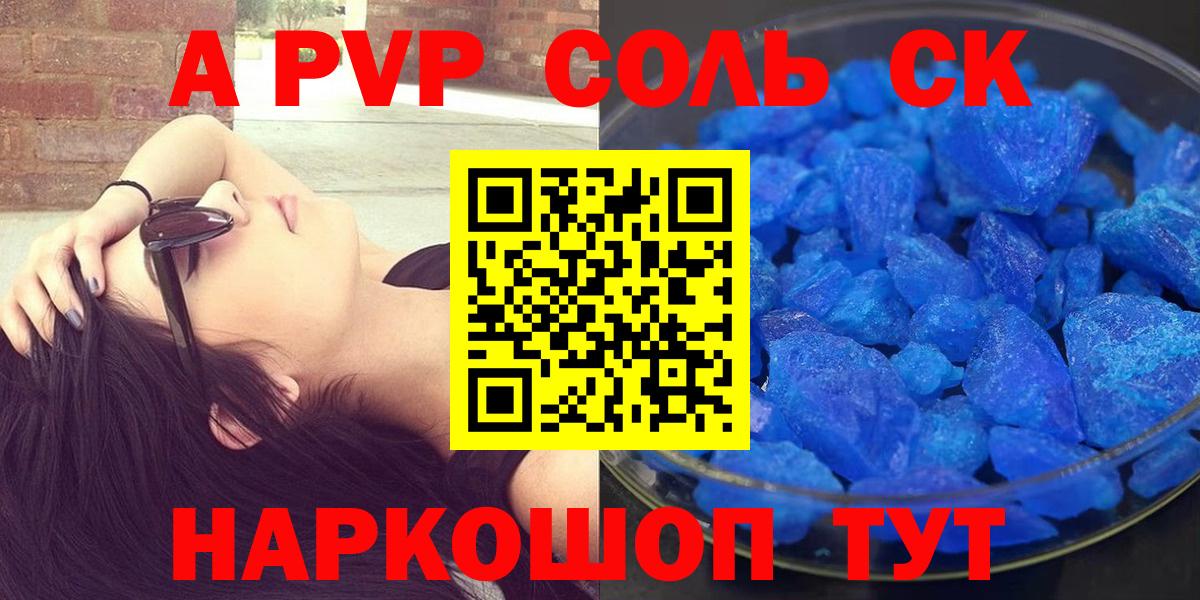 A-PVP крисы CK  Бердск  Альфа ПВП СК  где найти   Alpha-PVP VHQ 