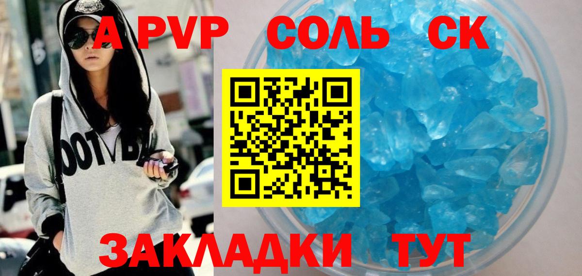 Альфа ПВП крисы CK Бердск