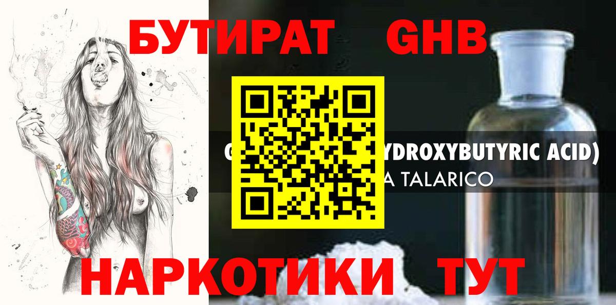 Бутират оксибутират  Бутират  Бердск  Вход с VPN 