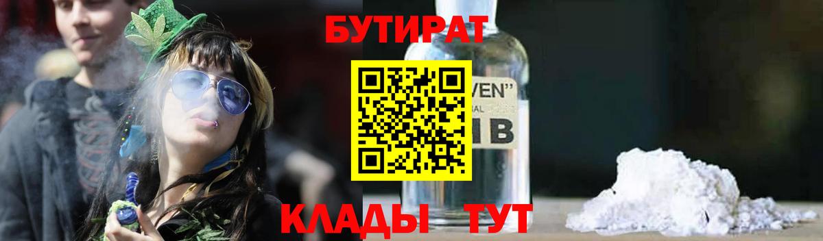 БУТИРАТ оксана  Бутират  Бердск 