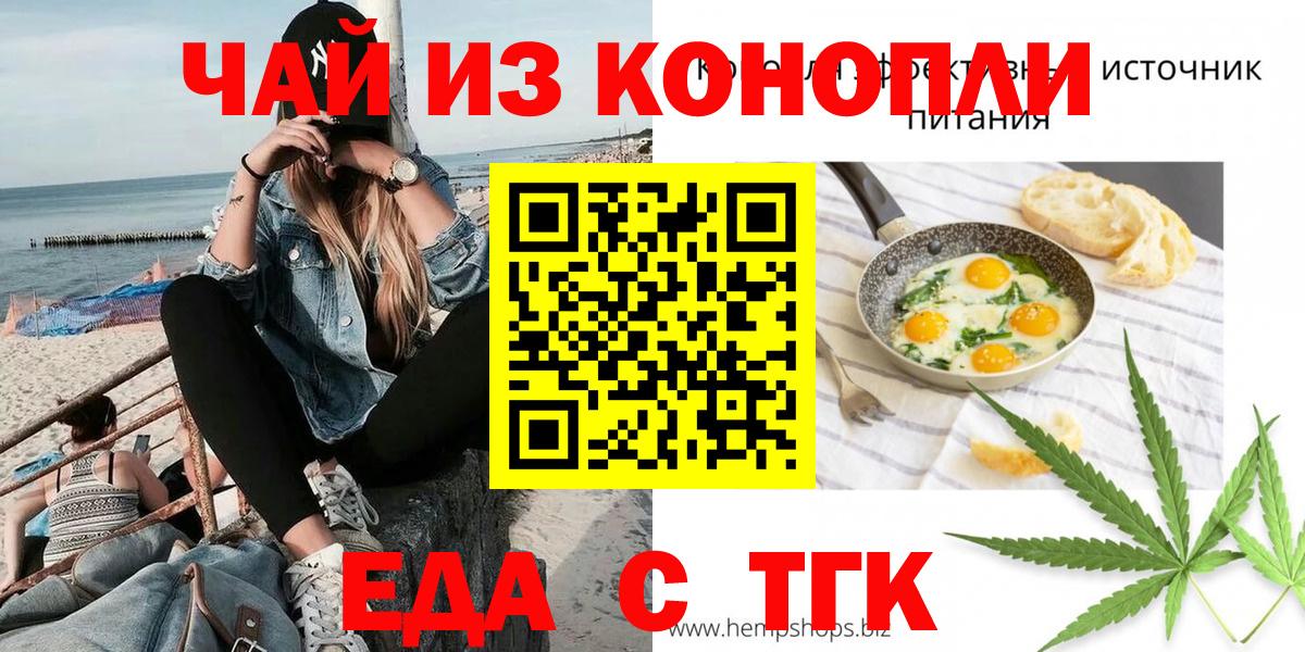 Еда ТГК марихуана Бердск