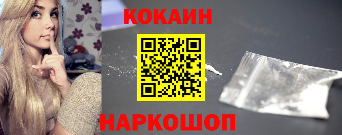 Кокаин  Вход с VPN  Бердск  Кокаин 99% 
