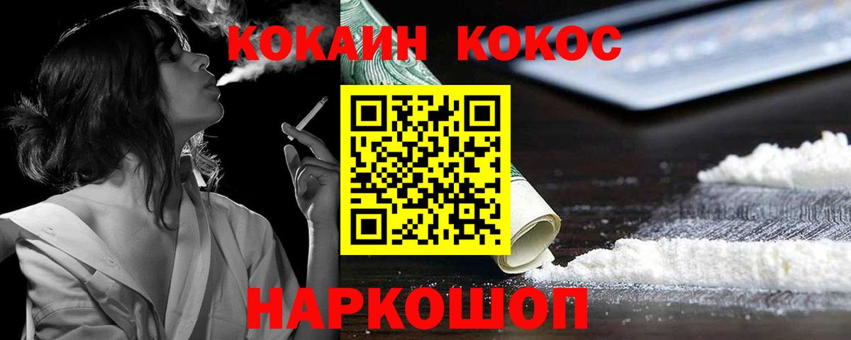 Cocaine 97% Бердск