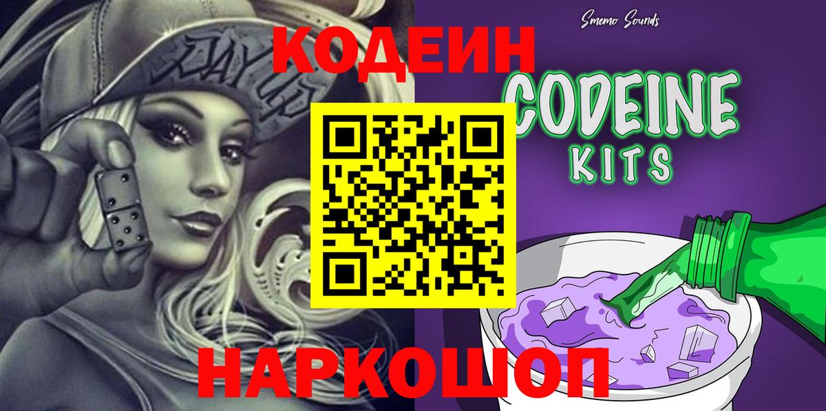 Codein Purple Drank  Кодеин Purple Drank  Вход с VPN  Бердск 