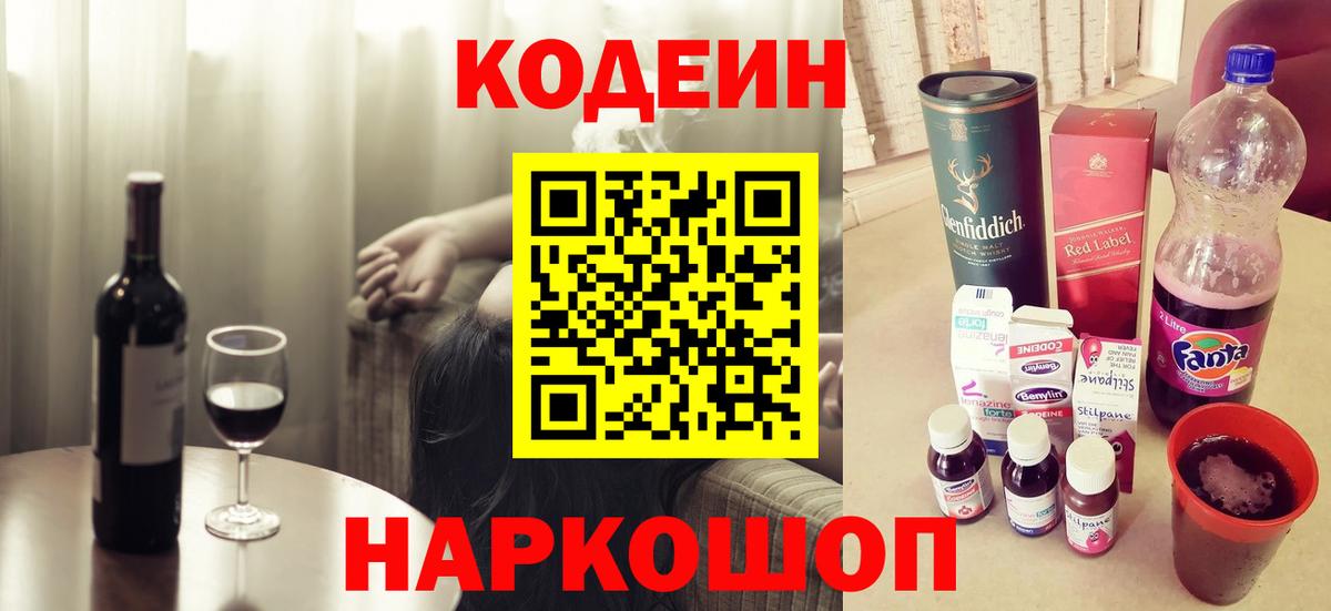 Кодеин напиток Lean (лин)  купить наркотик  Бердск  Кодеиновый сироп Lean напиток Lean (лин) 