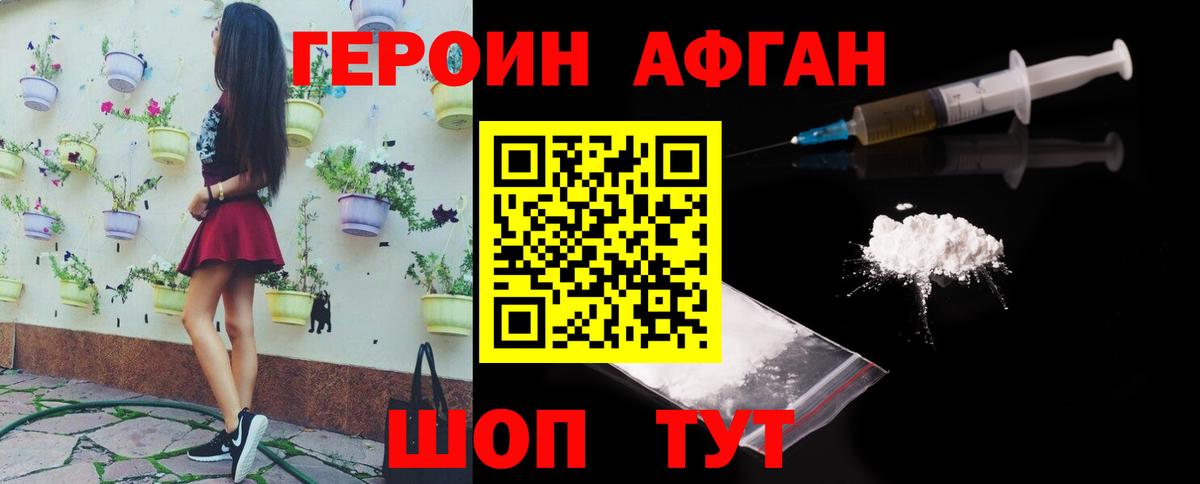 ГЕРОИН герыч Бердск