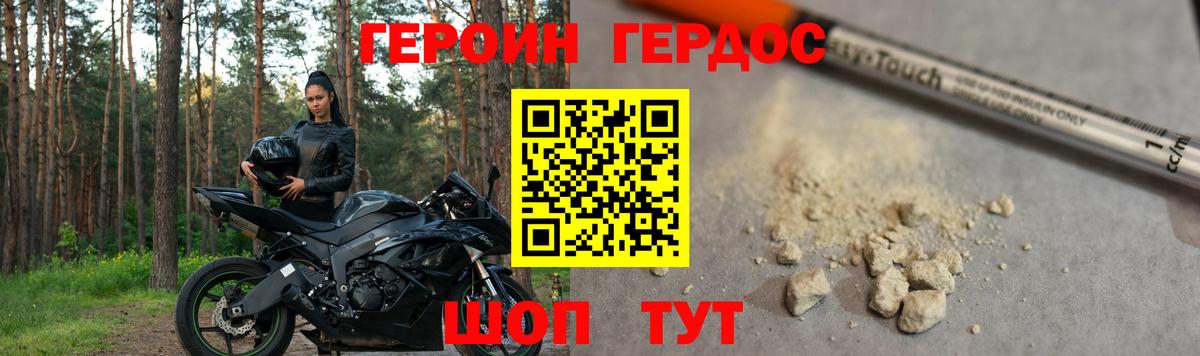 ГЕРОИН  Героин белый  Вход с VPN  Бердск 