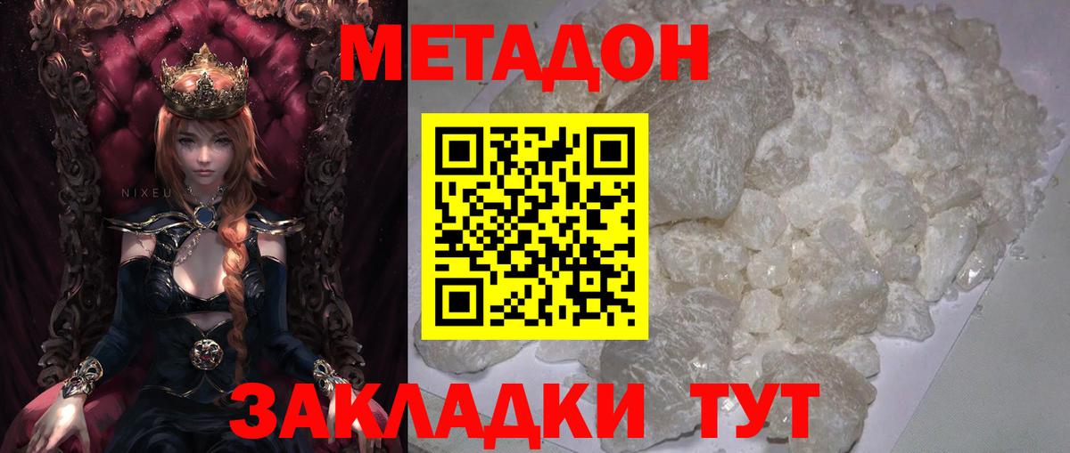 МЕТАДОН methadone  МЕТАДОН VHQ  Бердск  Вход с VPN 